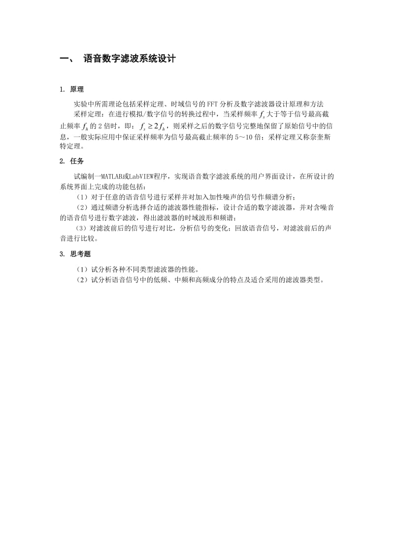 数字信号处理-综合实验.doc_第1页