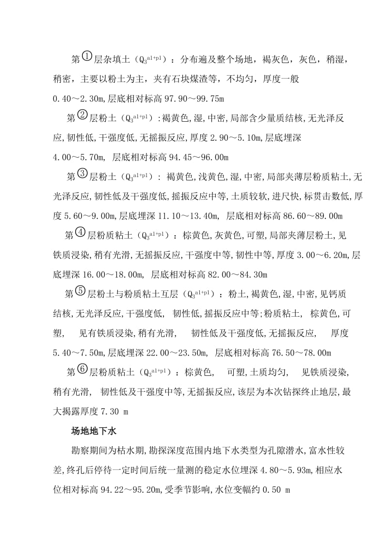 潜水钻锚杆高压旋喷桩施工组织设计.doc_第2页