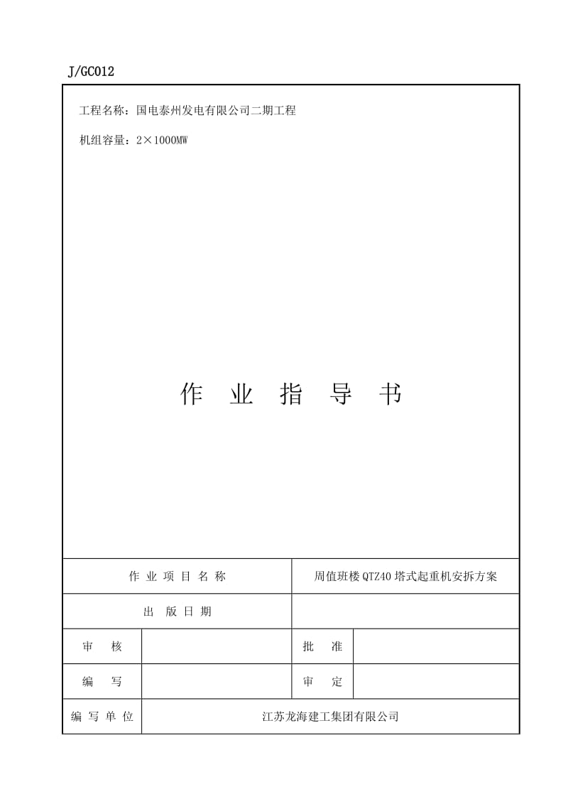 塔吊安装作业指导书.doc_第1页