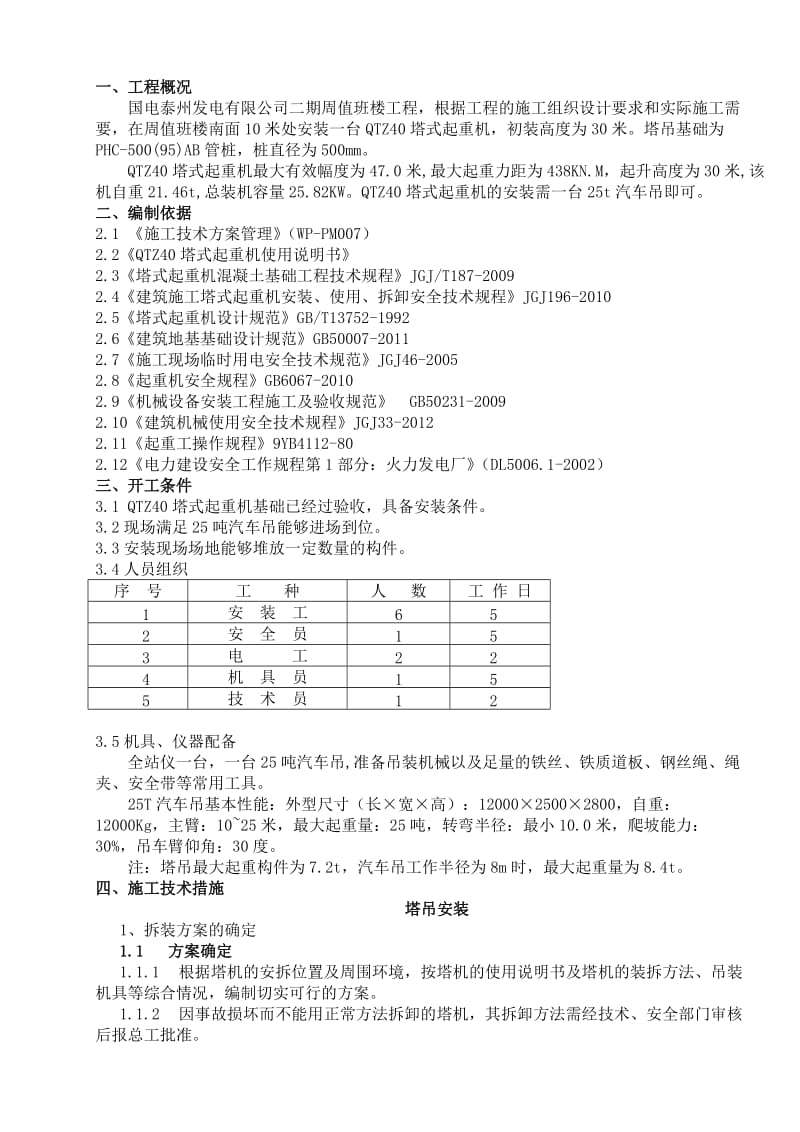 塔吊安装作业指导书.doc_第3页