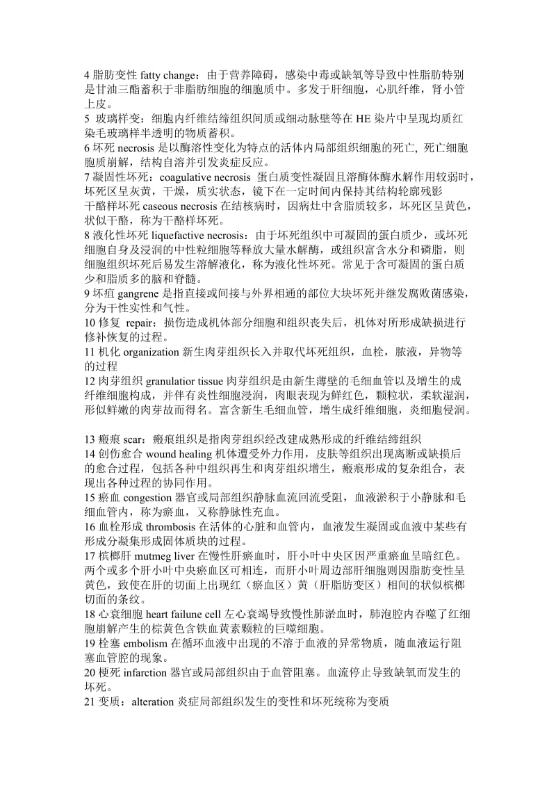 病理学考试重点复习总结.doc_第2页