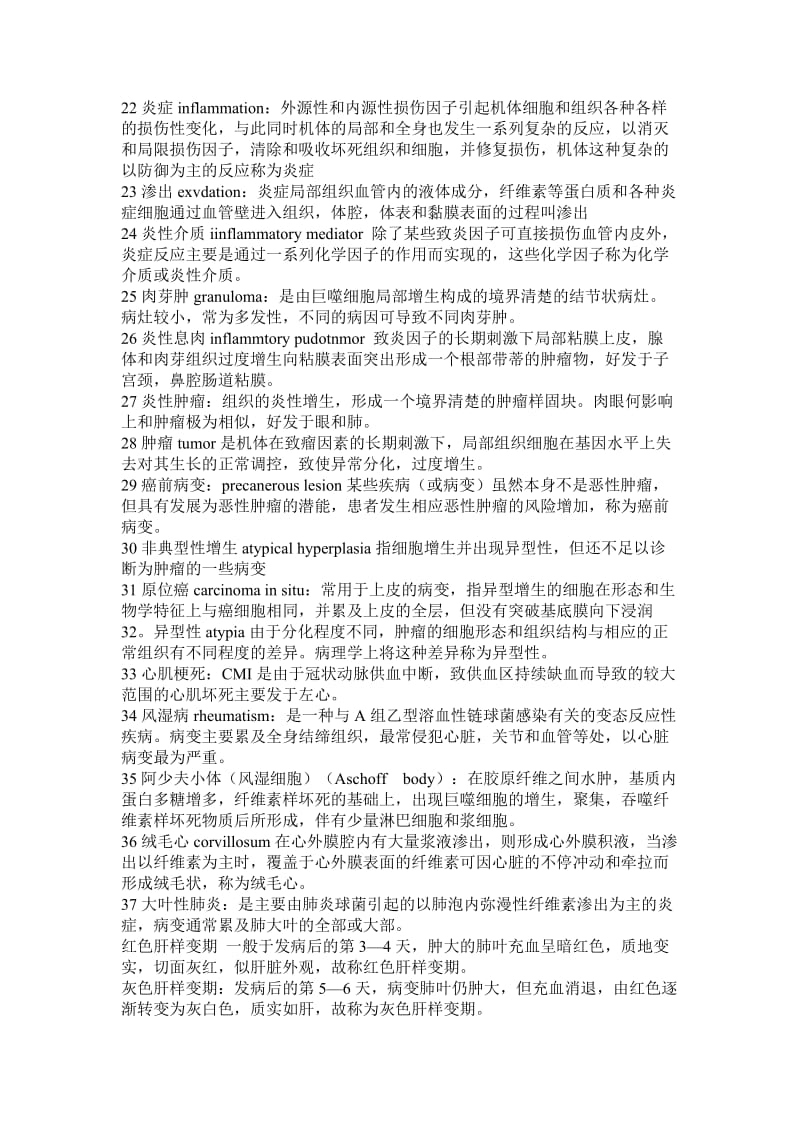 病理学考试重点复习总结.doc_第3页