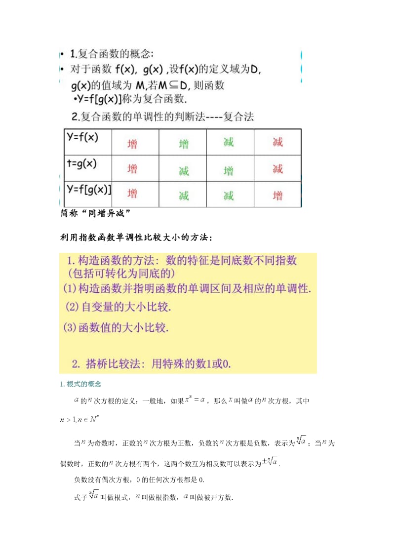 指数函数、对数函数、幂函数单元复习与巩固.doc_第2页