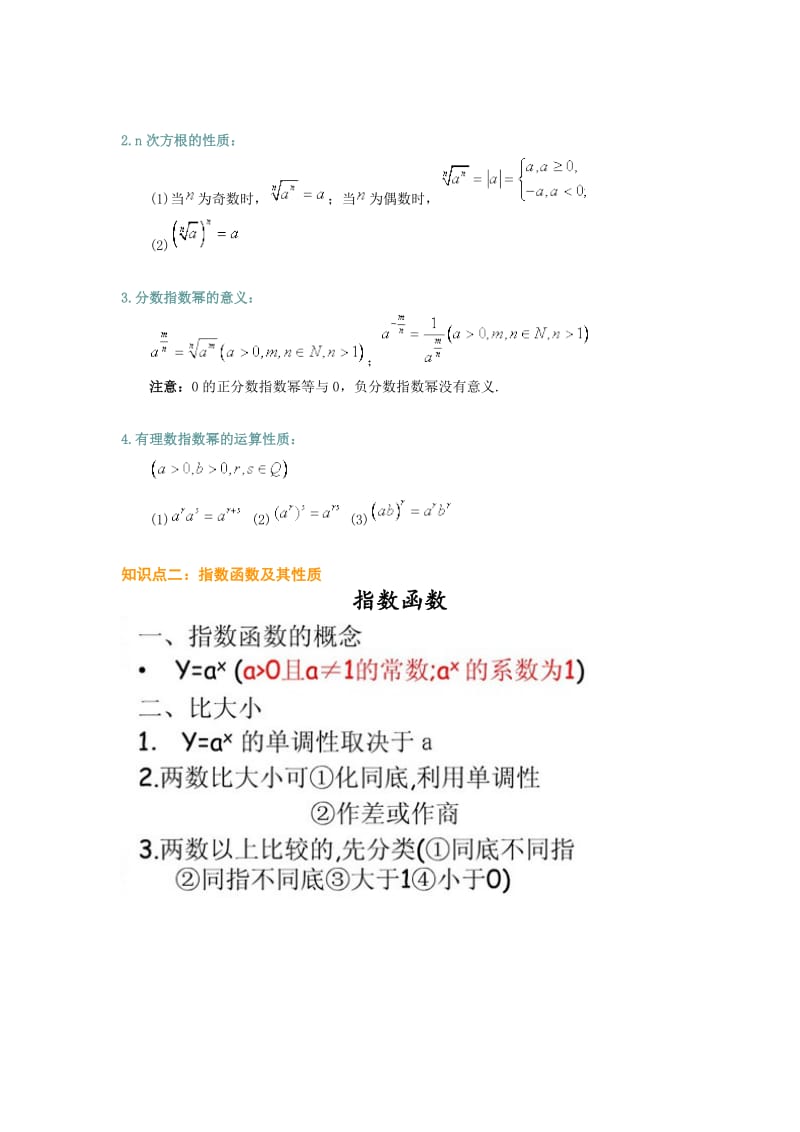 指数函数、对数函数、幂函数单元复习与巩固.doc_第3页