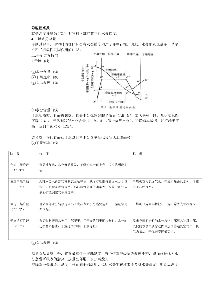 食品工艺学复习资料.doc_第3页