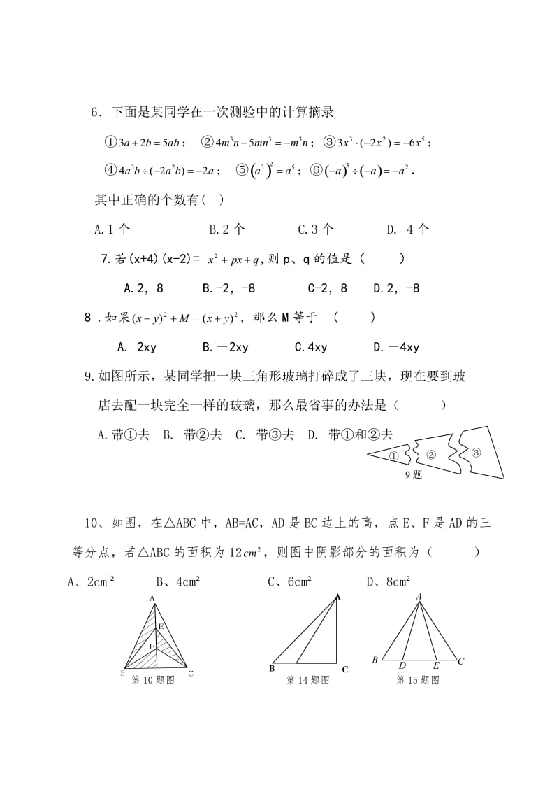 初二数学上册期中试卷.doc_第2页