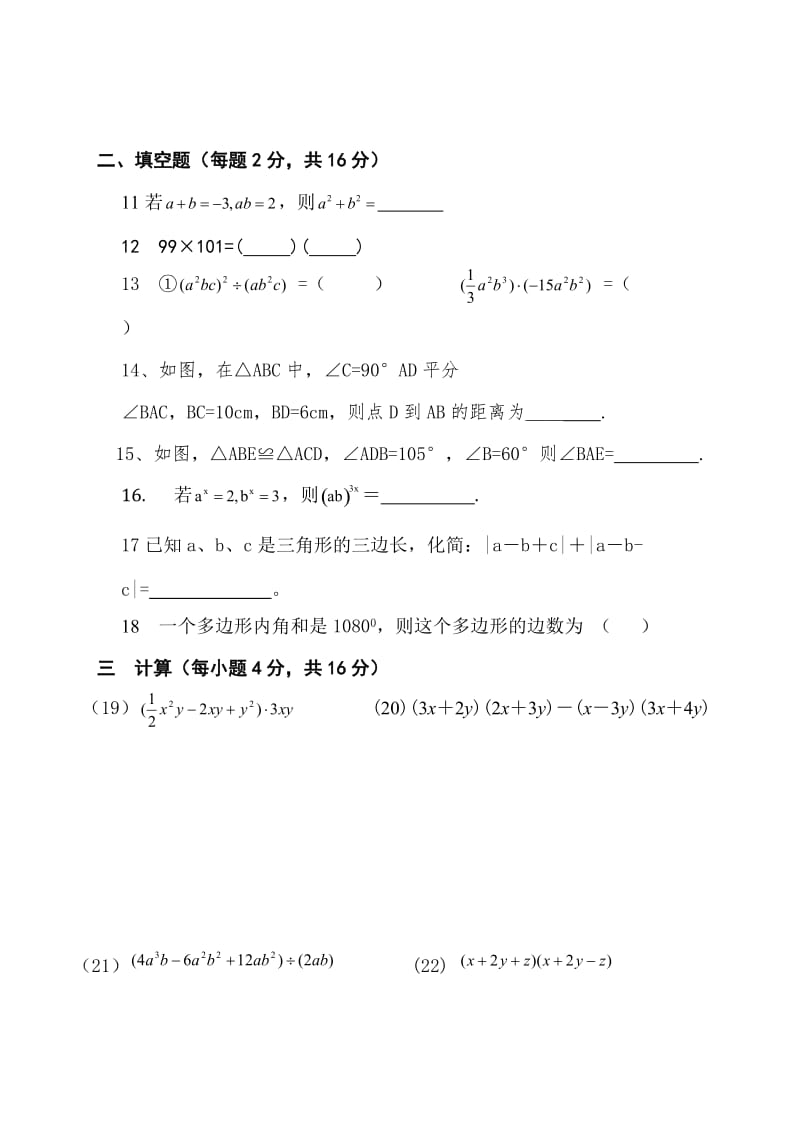 初二数学上册期中试卷.doc_第3页