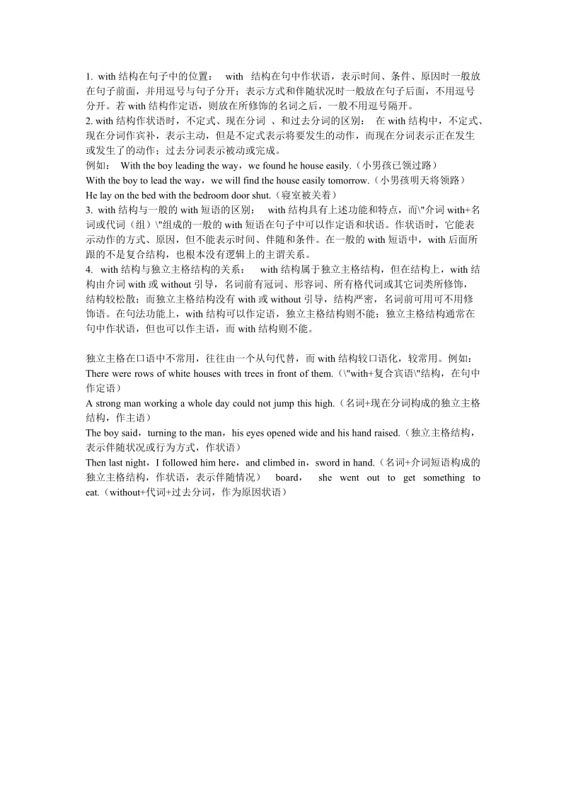 With复合结构的用法小结.doc_第2页