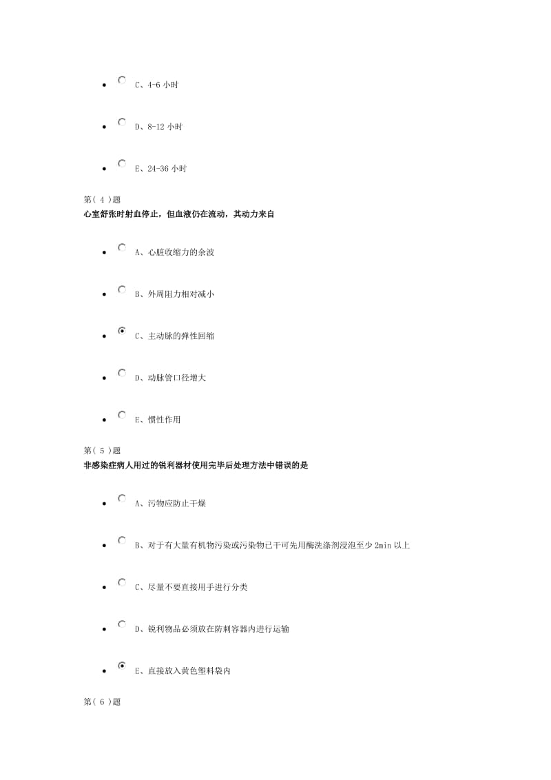 护理三基试题一套.doc_第2页