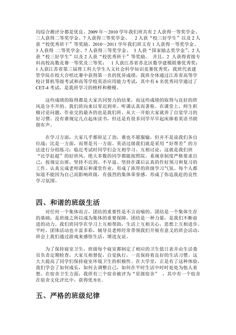 文明班级申请书.doc_第2页