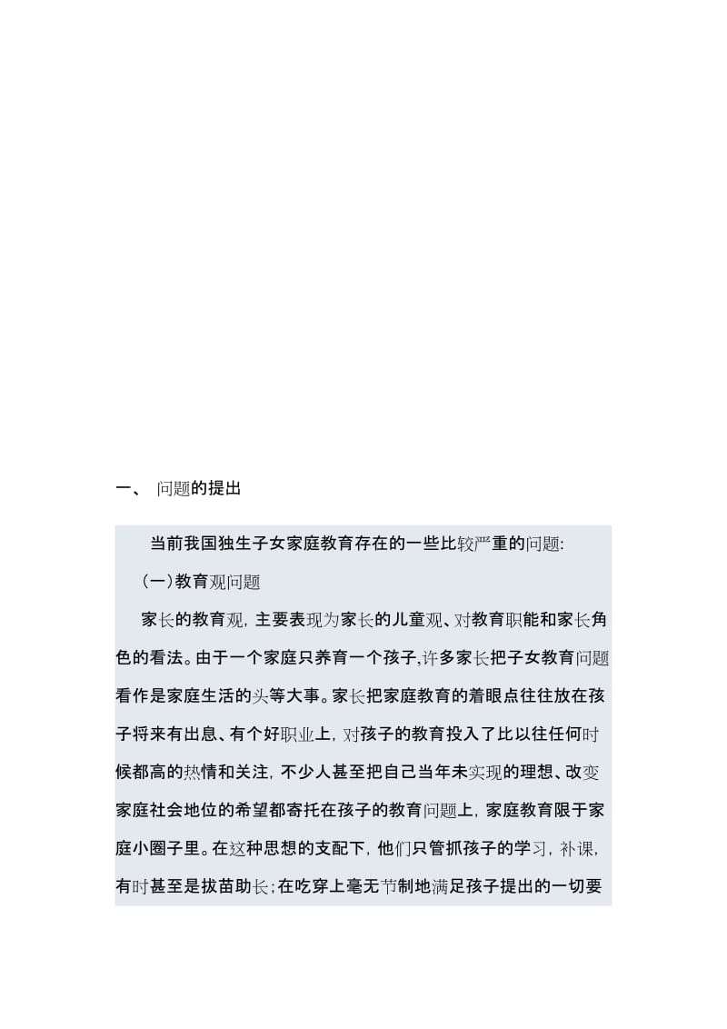 成功家庭教育个案研究方案课题报告.doc_第2页