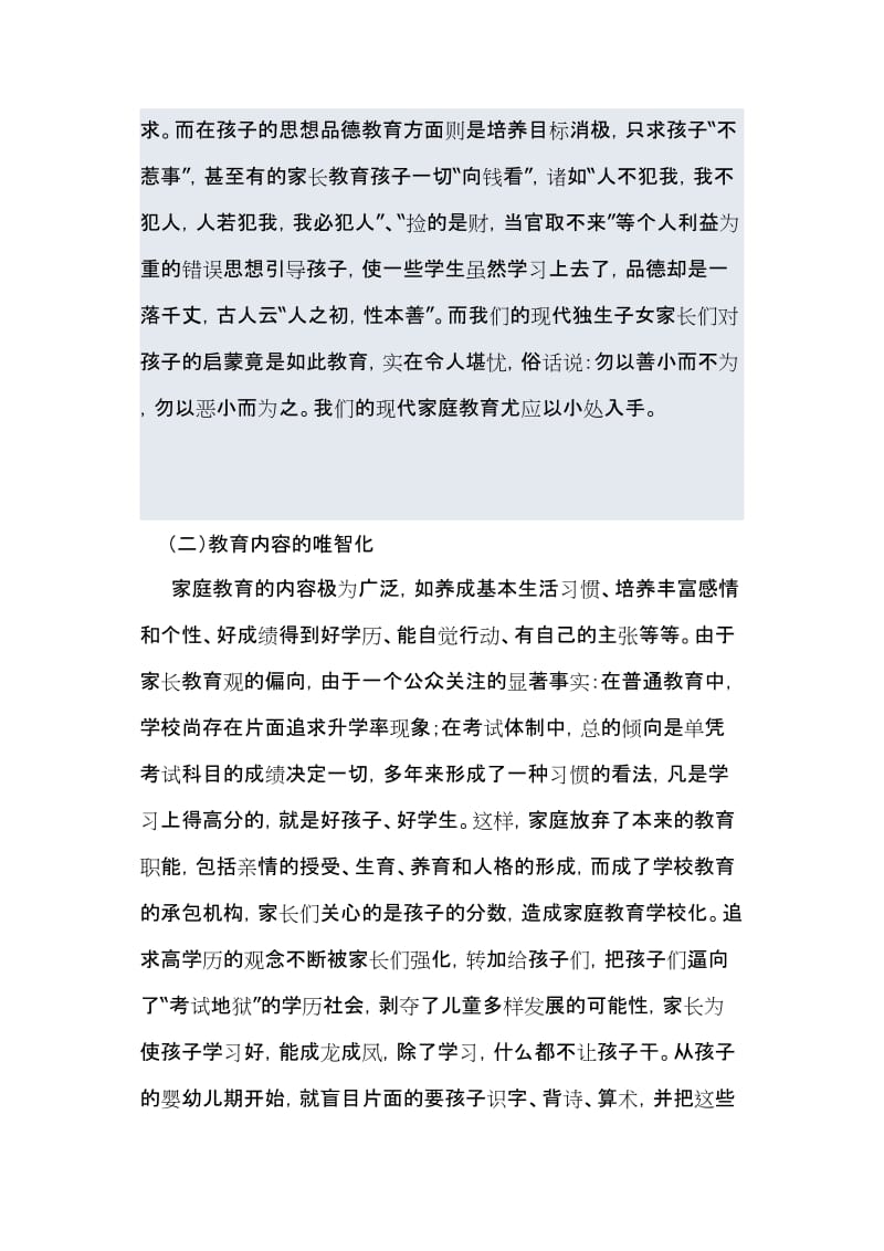 成功家庭教育个案研究方案课题报告.doc_第3页