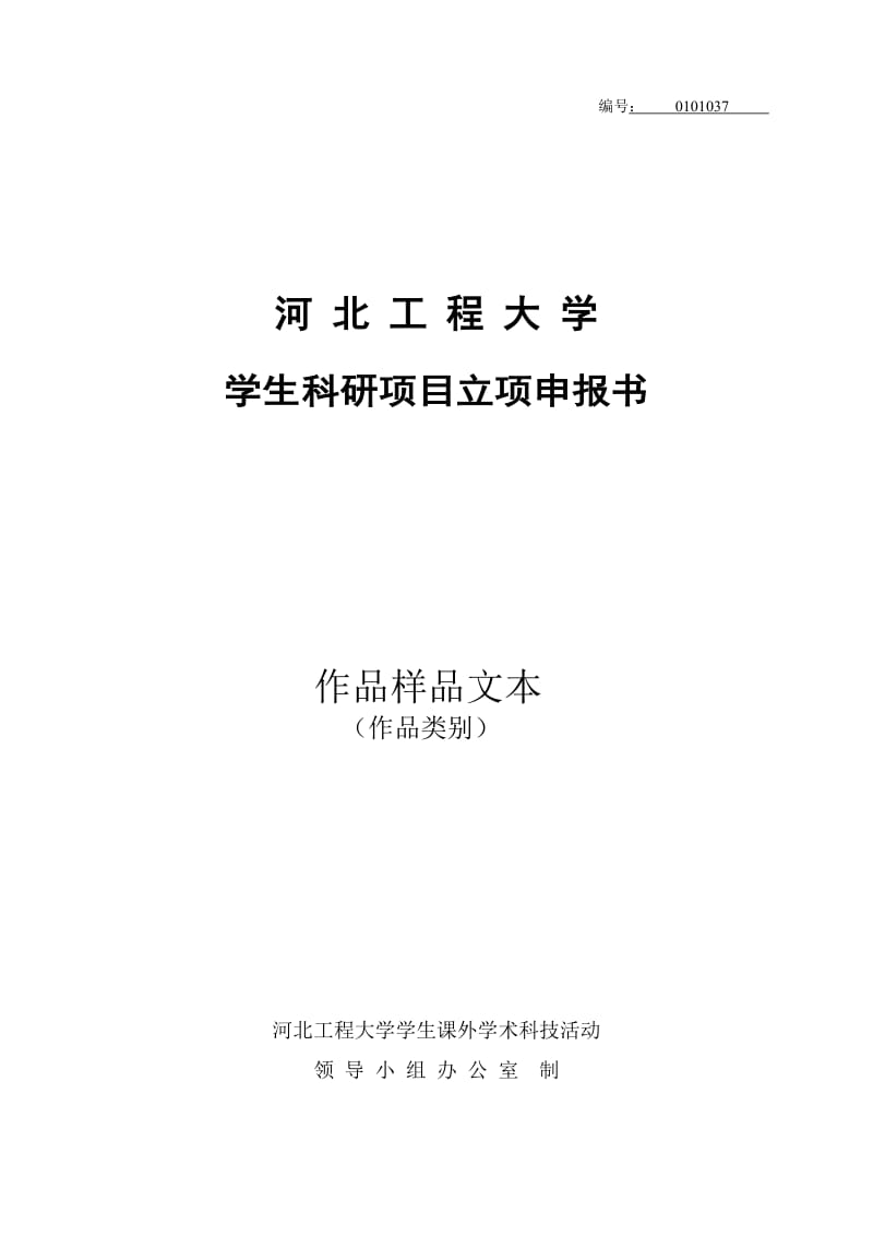 网络游戏对大学生的影响及其思考科研立项申报书.doc_第1页