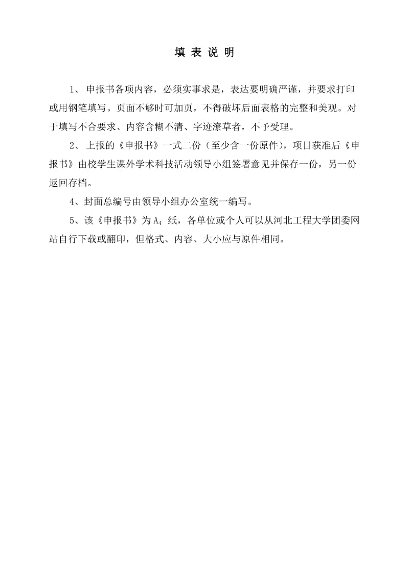 网络游戏对大学生的影响及其思考科研立项申报书.doc_第2页