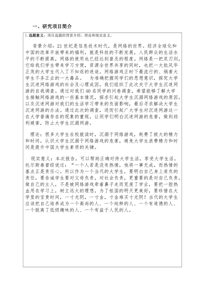 网络游戏对大学生的影响及其思考科研立项申报书.doc_第3页