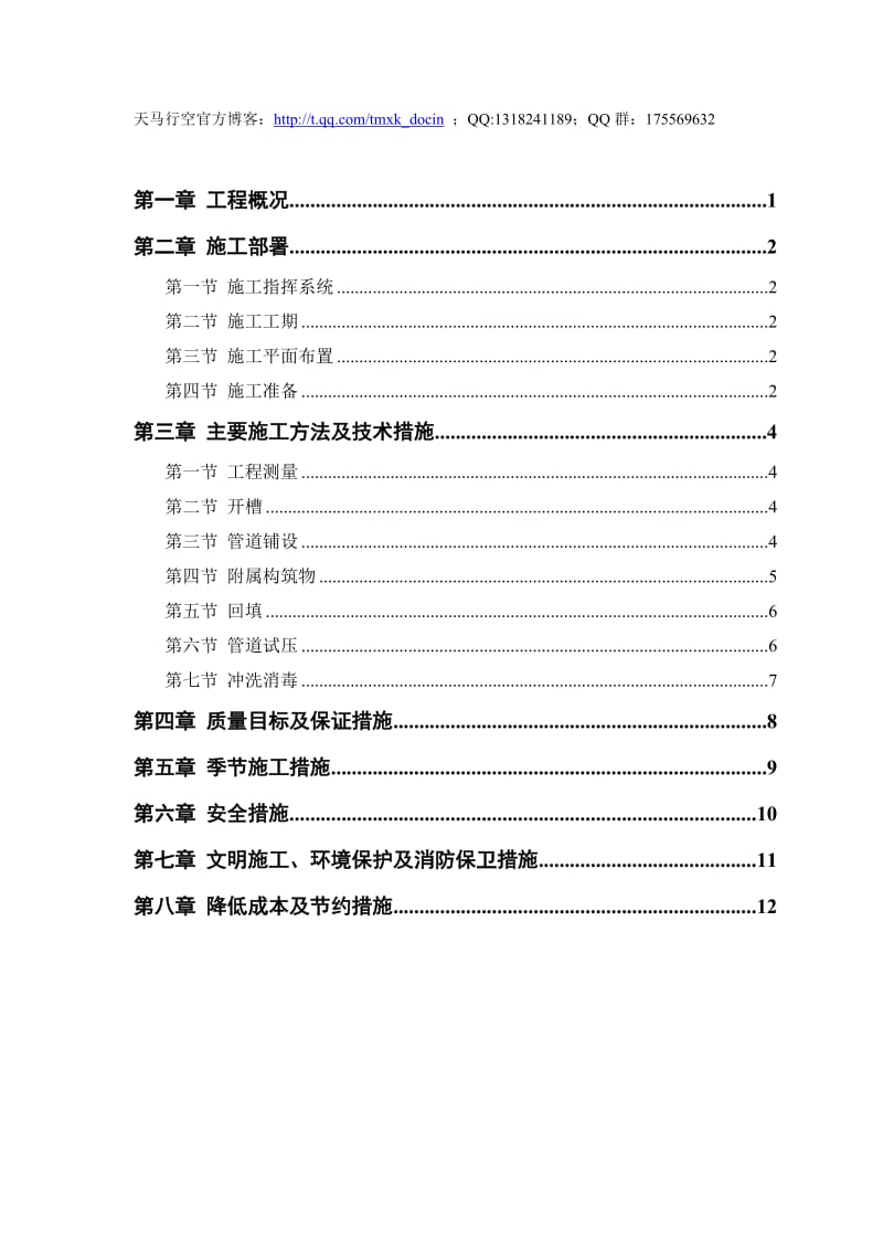 某环路某路立交施工组织设计.doc_第1页