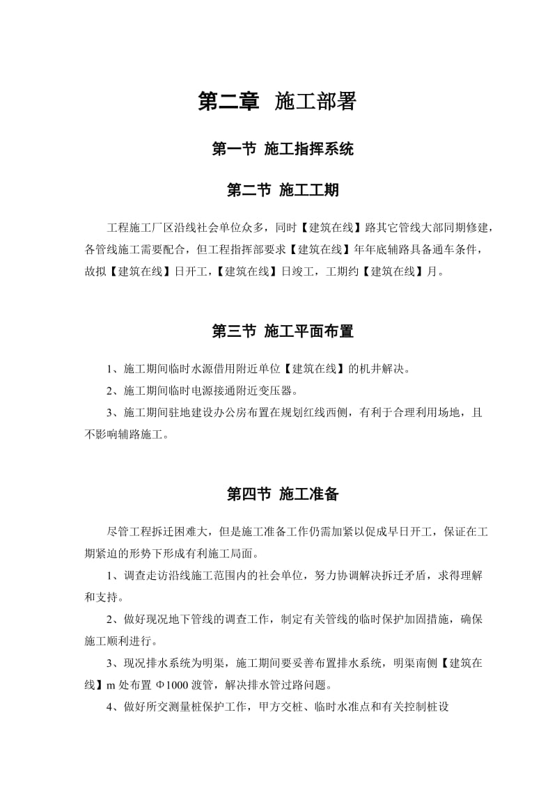 某环路某路立交施工组织设计.doc_第3页