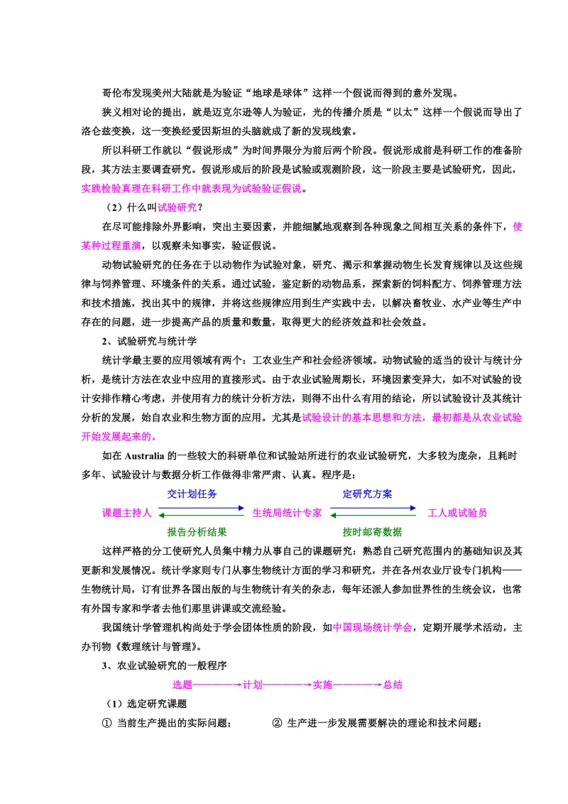 生物统计学课件 第四章 动物试验设计.doc_第2页