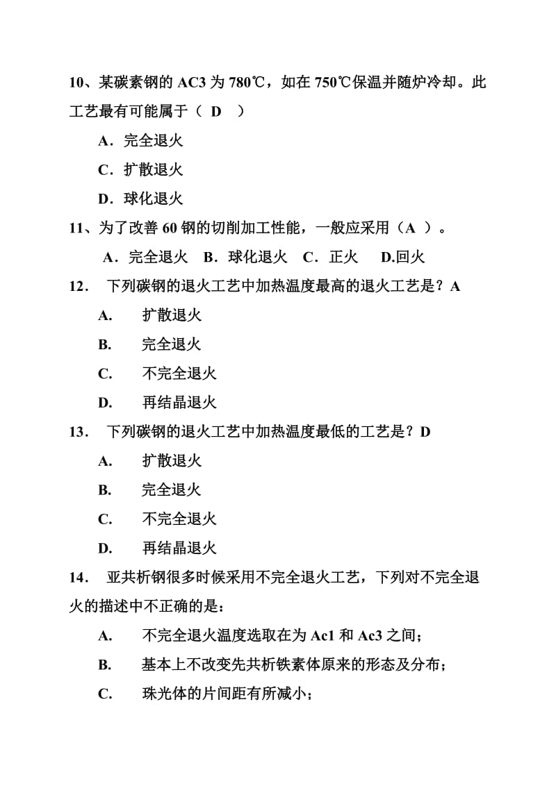 钢的热处理习题.doc_第3页