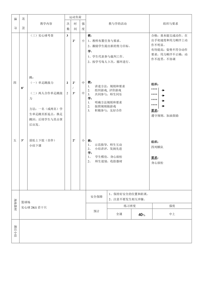 《体育投掷教案》word版.doc_第2页