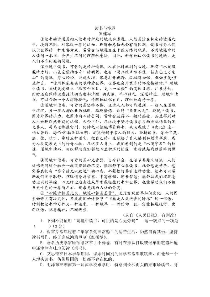 议论文阅读及答案.doc_第1页