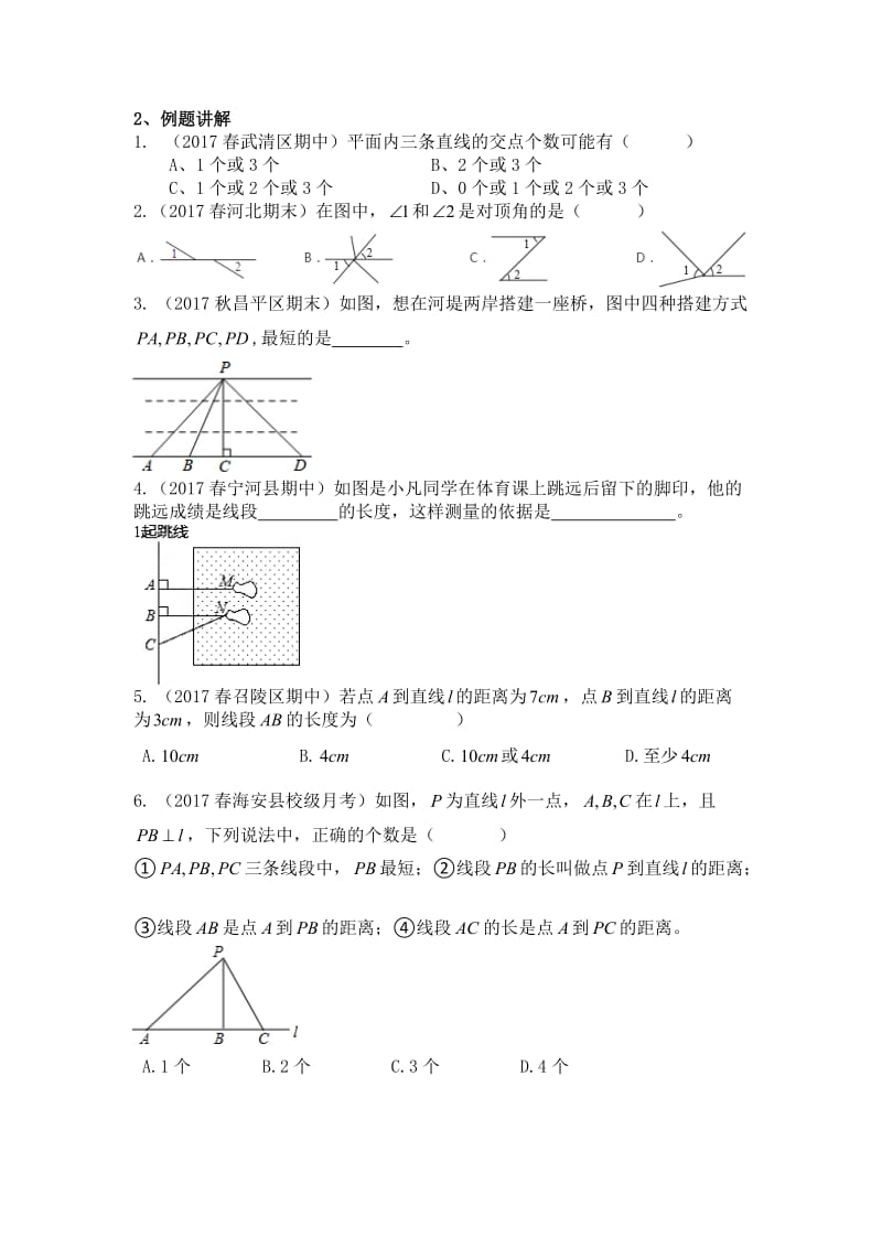 相交线典型例题及练习.doc_第3页