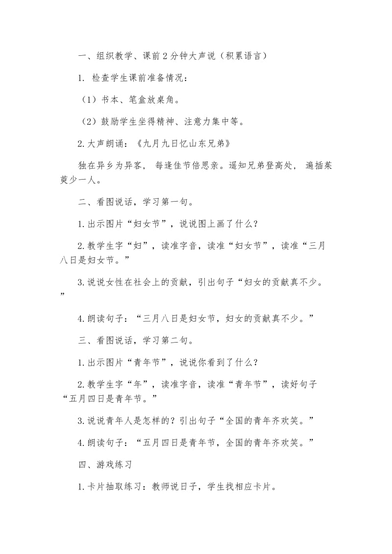 培智生活语文教案.doc_第2页