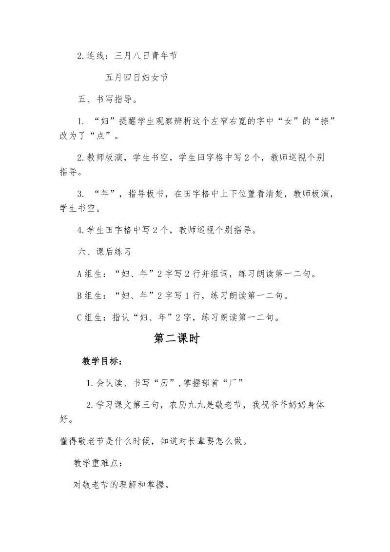 培智生活语文教案.doc_第3页