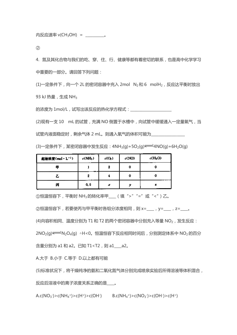 练题组III勒夏特列原理.doc_第3页