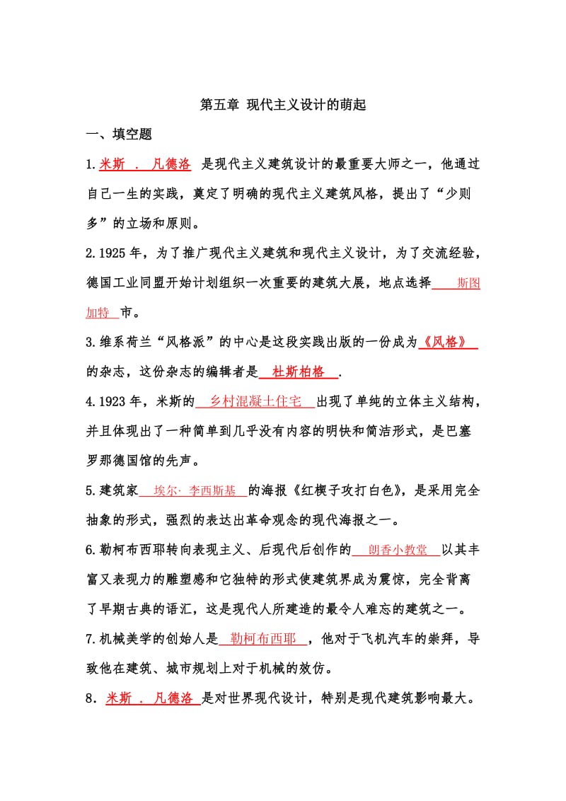 世界现代设计史第五章习题.doc_第1页