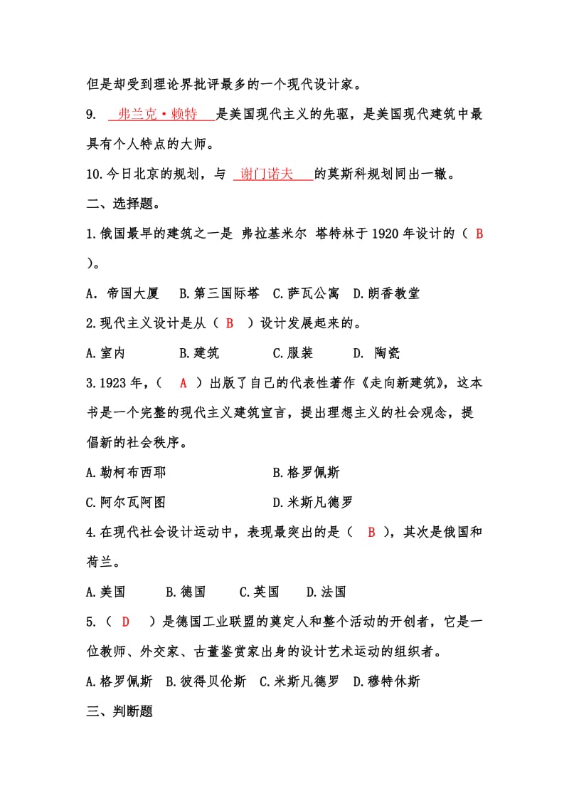 世界现代设计史第五章习题.doc_第2页