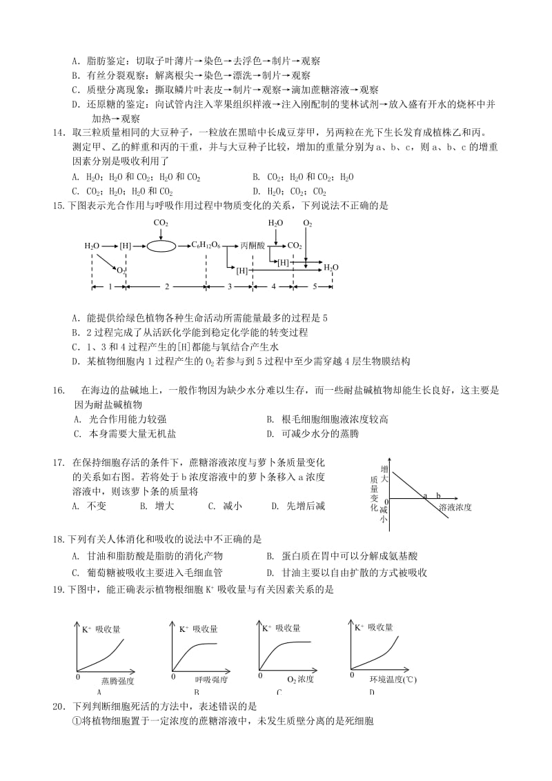 高一生物必修一期末考试1(附答案).doc_第3页