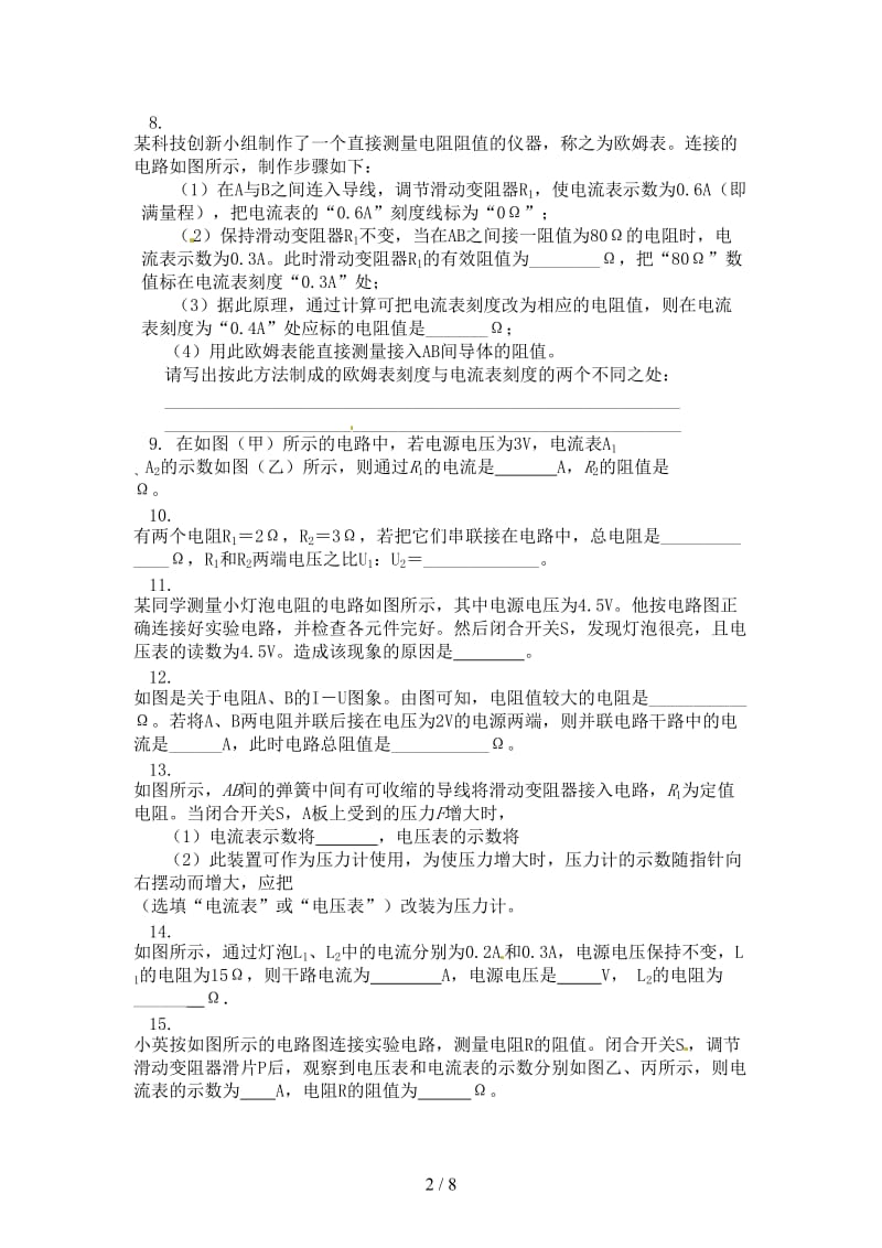 中考物理一轮复习欧姆定律及其应用同步练习含解析.doc_第2页