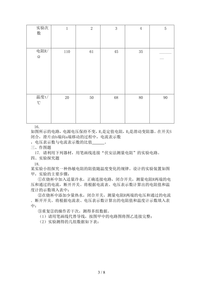 中考物理一轮复习欧姆定律及其应用同步练习含解析.doc_第3页