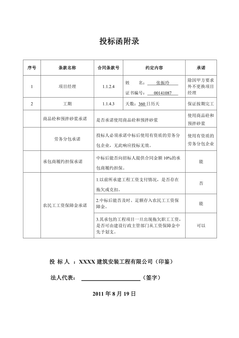 蓝钻名居住宅小区一期工程施工商务标书.doc_第3页