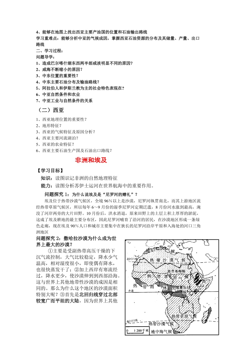 世界地理概况考试大纲.doc_第2页