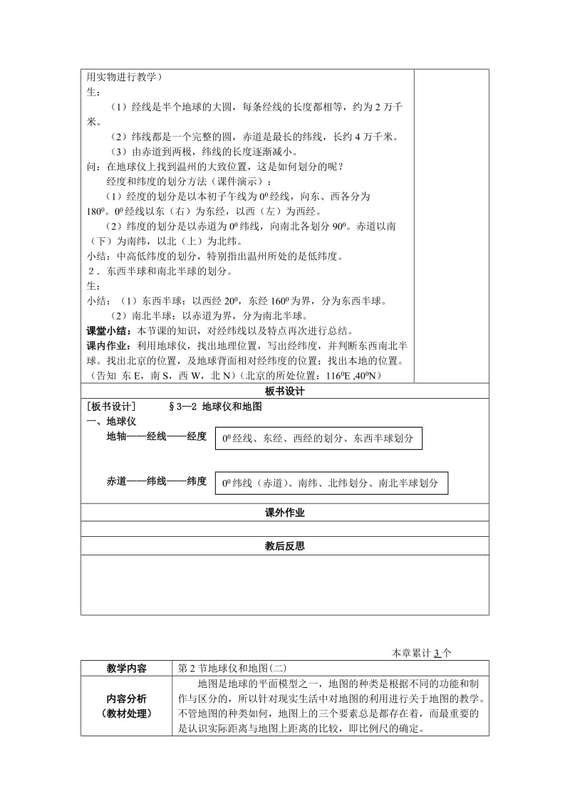 地球仪和地图教案.doc_第2页