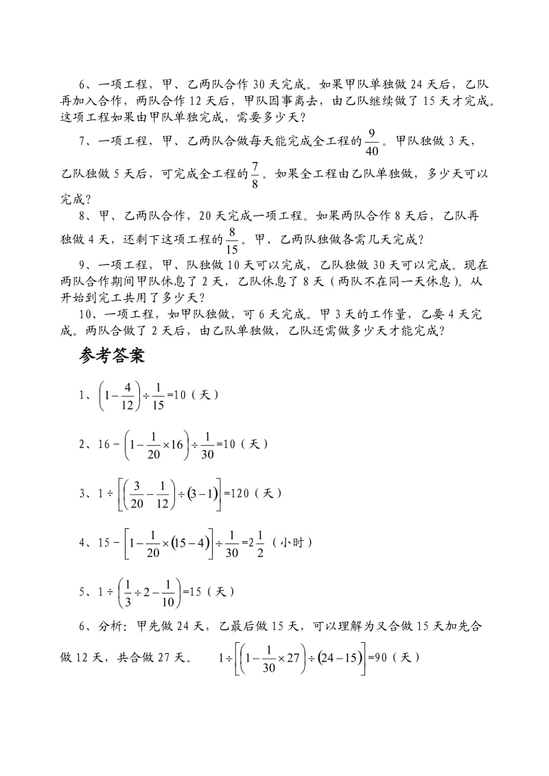 工程问题应用题集锦.doc_第3页