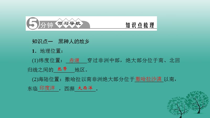 2017年春七年级地理下册第八章第三节撒哈拉以南非洲课件新版新人教版.ppt_第2页