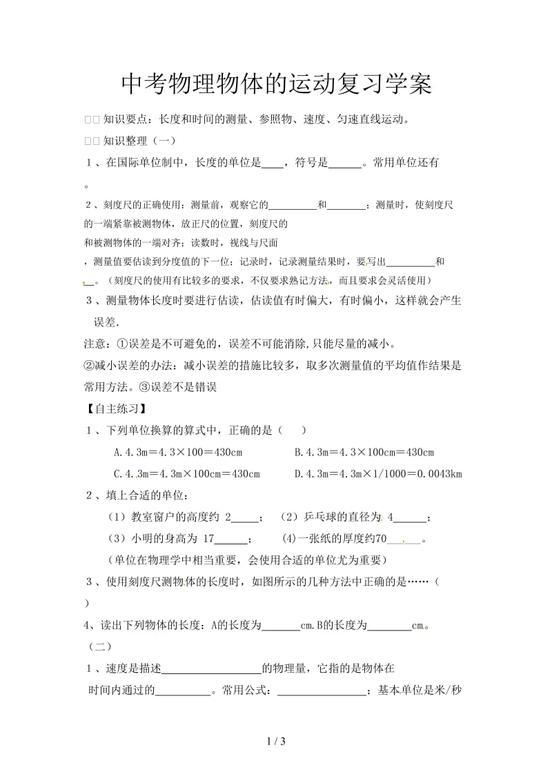 中考物理物体的运动复习学案.doc_第1页