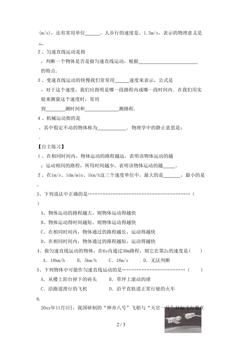 中考物理物体的运动复习学案.doc_第2页