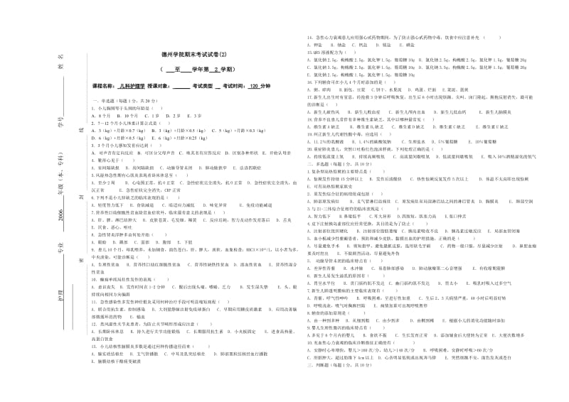 《儿科护理学》试卷2护本.doc_第1页