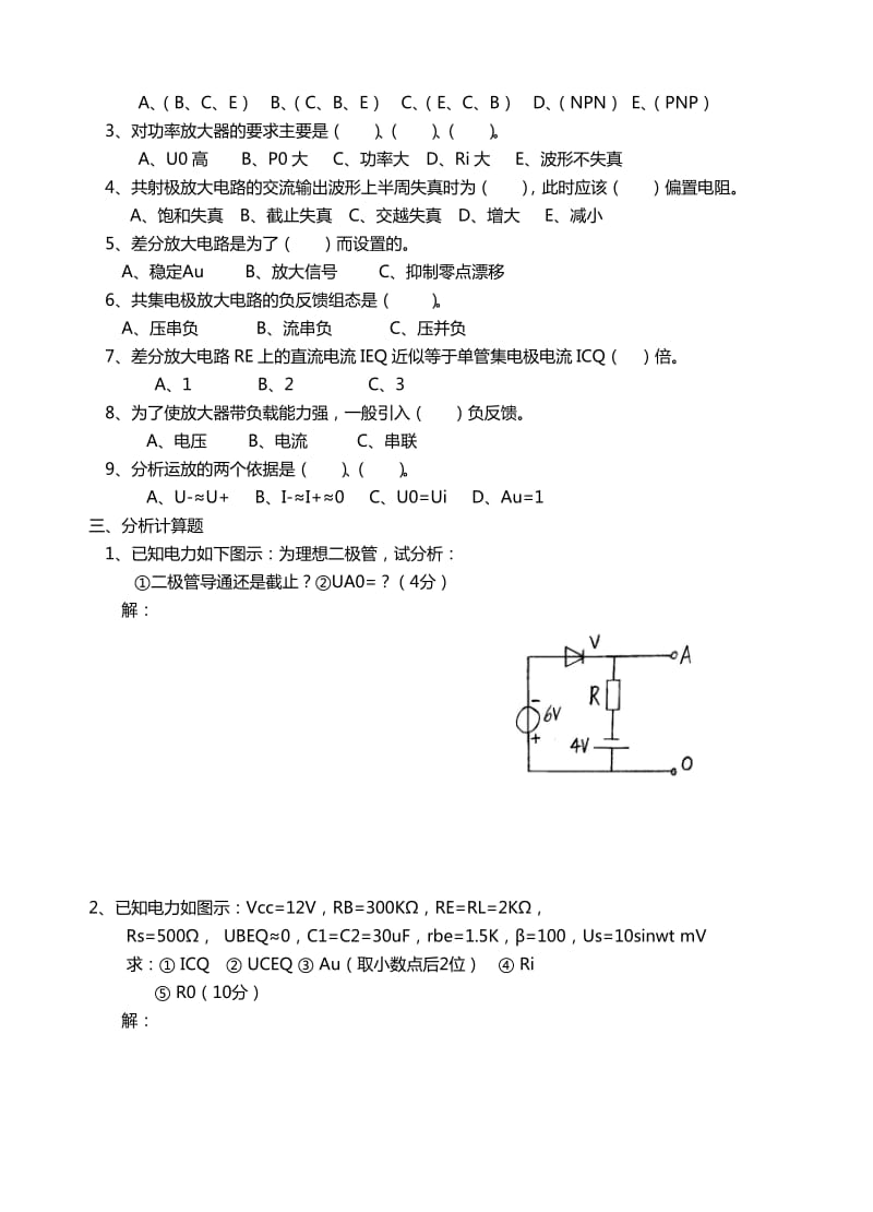 模电试题及答案(大学期末考试题).doc_第2页