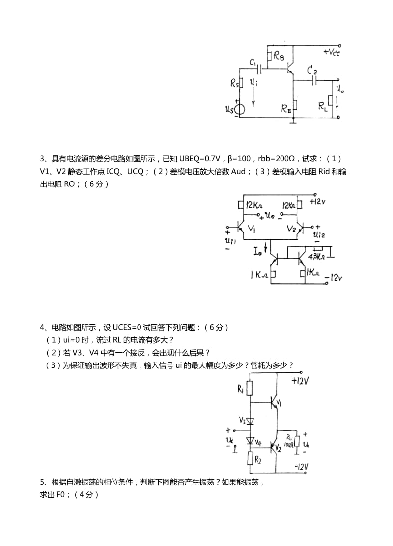 模电试题及答案(大学期末考试题).doc_第3页