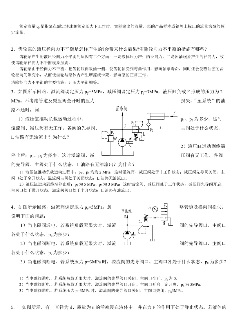 液压与气压传动期末考试试题与答案.doc_第3页