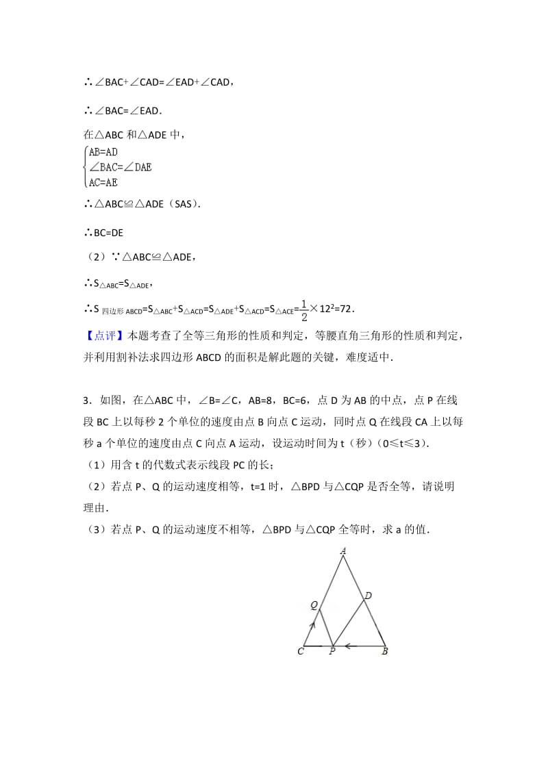 初二上数学培优题(一)答案.doc_第3页