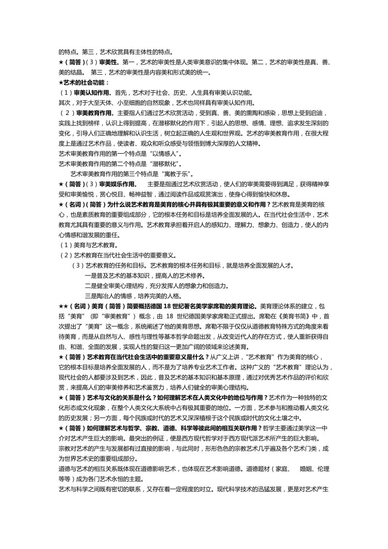 2013艺术学概论复习资料及考试重点.doc_第3页