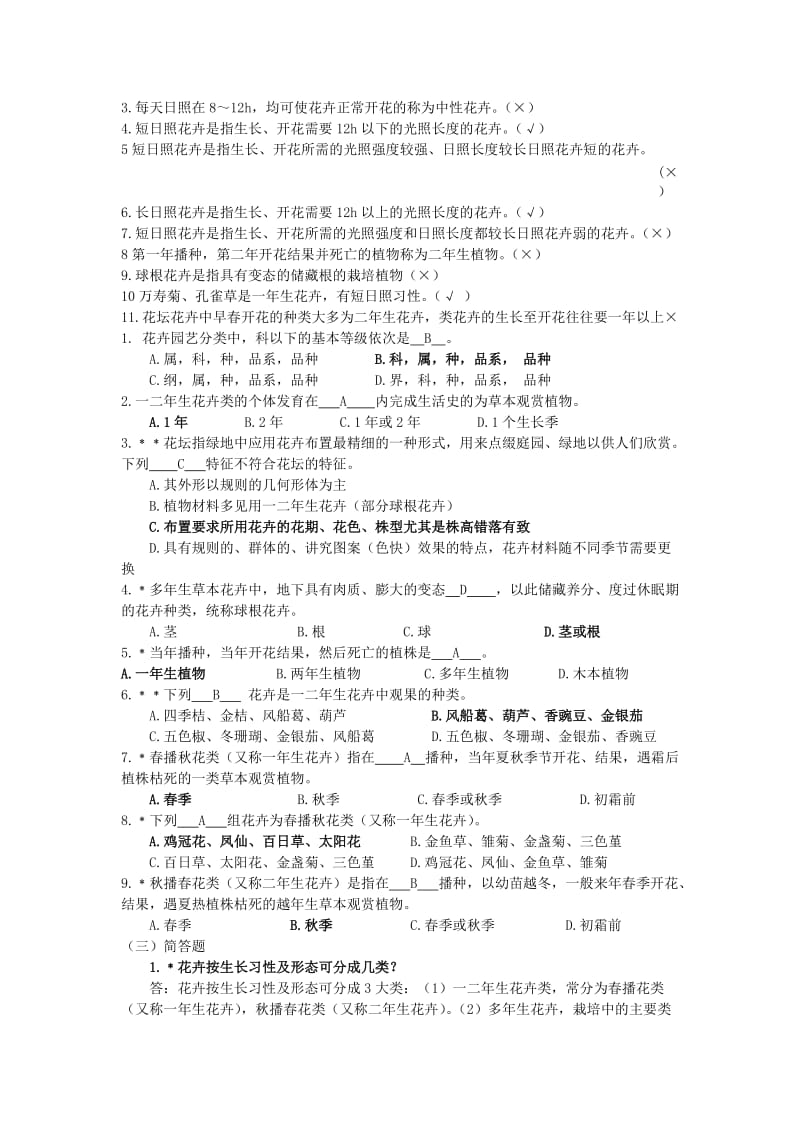 花卉习题及答案C.doc_第2页