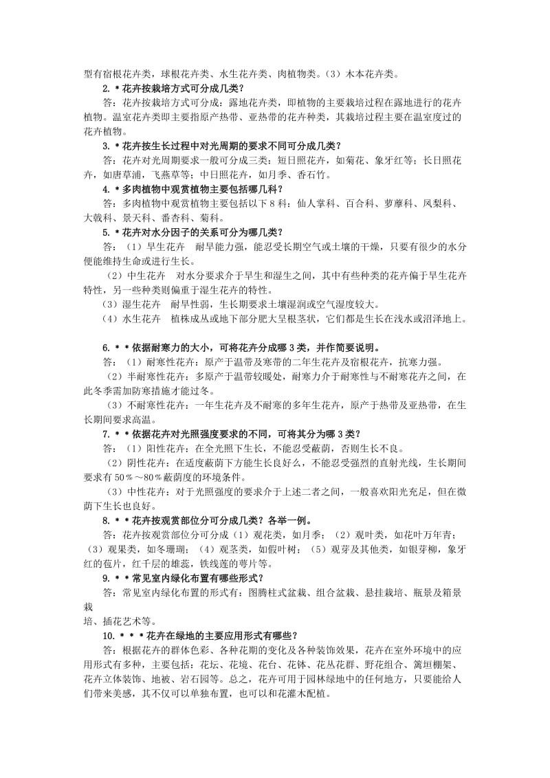 花卉习题及答案C.doc_第3页