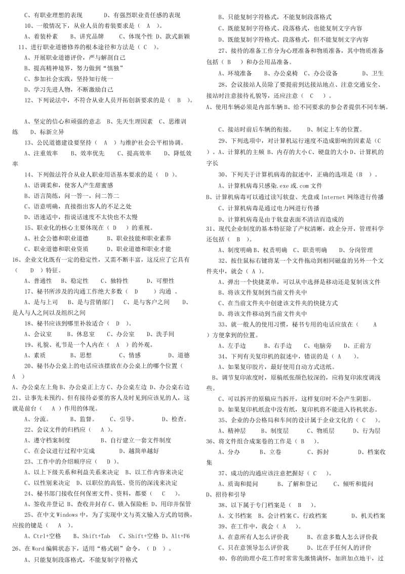 文秘考试题及答案.doc_第2页